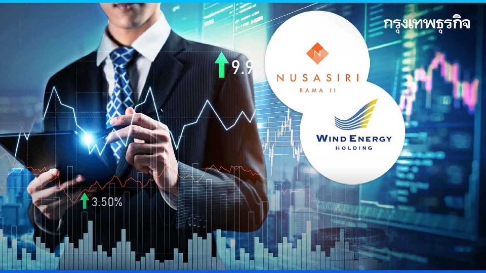 ตลท.เตือนผู้ลงทุน หุ้น NUSA พบเข้าซื้อหุ้น WEH เพิ่มเข้าข่ายแบ็กดอร์