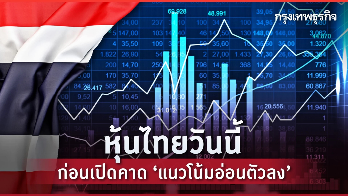 หุ้นไทยวันนี้ 11 ก.ค.66 ปรับตัวขึ้นก่อนสลับอ่อนตัวแนวต้าน 1,505 - 1,510 จุด