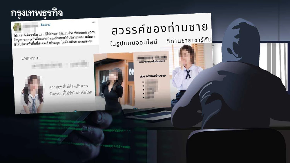 ตร.เตือนภัยไซเบอร์ มิจฉาชีพใช้รูปสาวสวยโฆษณาผ่านเฟซบุ๊ก หลอกโอนเงิน