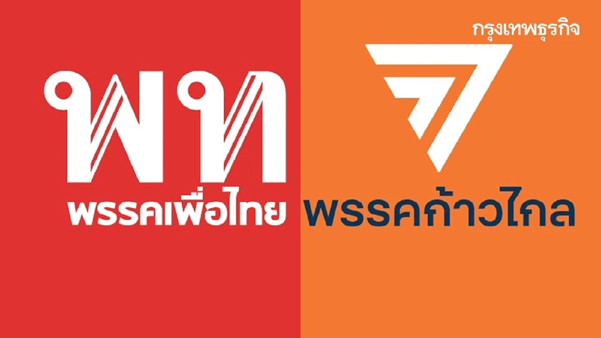‘ก้าวไกล’ส่งไม้ต่อ‘เพื่อไทย’ฟอร์มรัฐบาล-จี้เคลียร์ปมคาใจ สว.-สส.