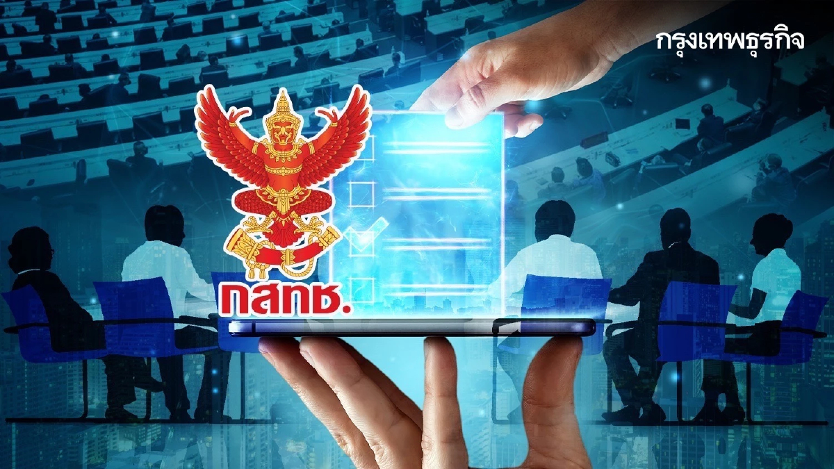 ใกล้ได้บทสรุป!!! สรรหา 'เลขาธิการ กสทช.' แสดงวิสัยทัศน์เสร็จ-ชงบอร์ดเคาะ