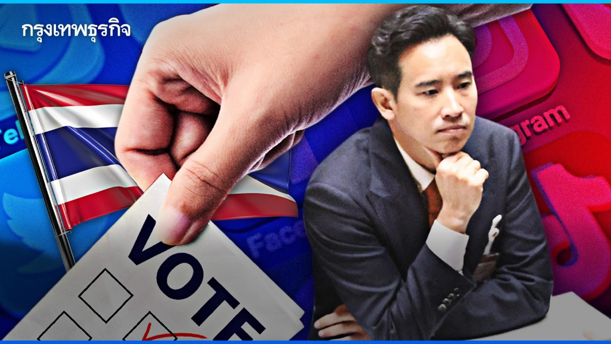 ชนะเลือกตั้ง 14 ล้านเสียง แพ้โหวตนายก ‘พิธา’ กวาด 50 ล้านเอนเกจเมนต์บนโซเชียล