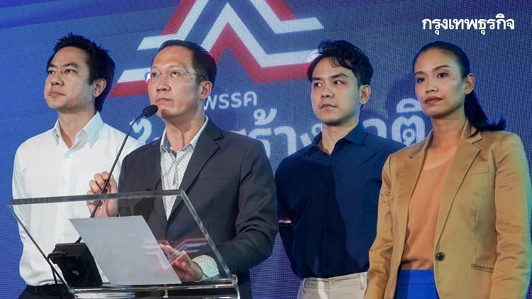 โหวตนายกรัฐมนตรี 13 ก.ค.66 รทสช. แถลงมติพรรคตอบแล้ว เลือก 'พิธา' หรือไม่