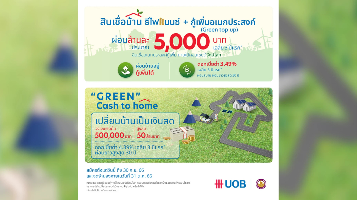 ยูโอบี ประเทศไทย เปิดตัวแคมเปญ “U-Green”