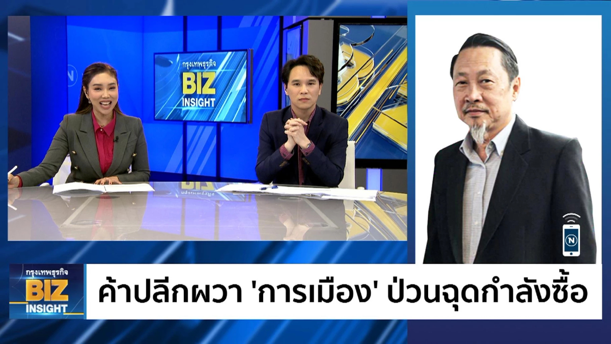 ค้าปลีกผวา 'การเมือง' ป่วนฉุดกำลังซื้อ