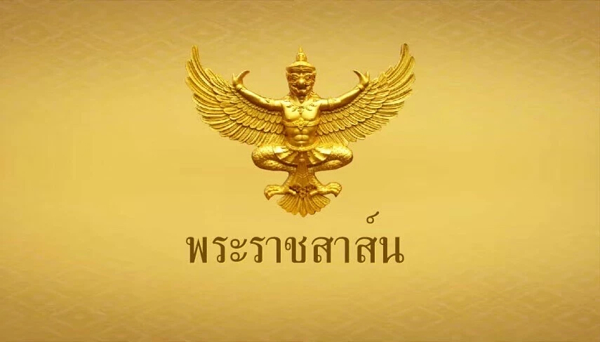 ในหลวง มีพระราชสาส์นถวายพระพรชัยมงคล วันพระราชสมภพสมเด็จพระราชาธิบดีแห่งมาเลเซีย