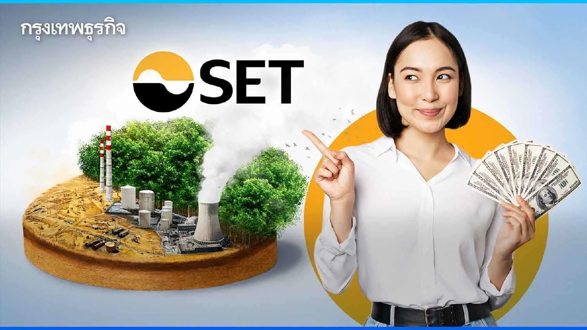 SETเปิดสัญญามาตรฐาน ซื้อขายคาร์บอนเครดิต
