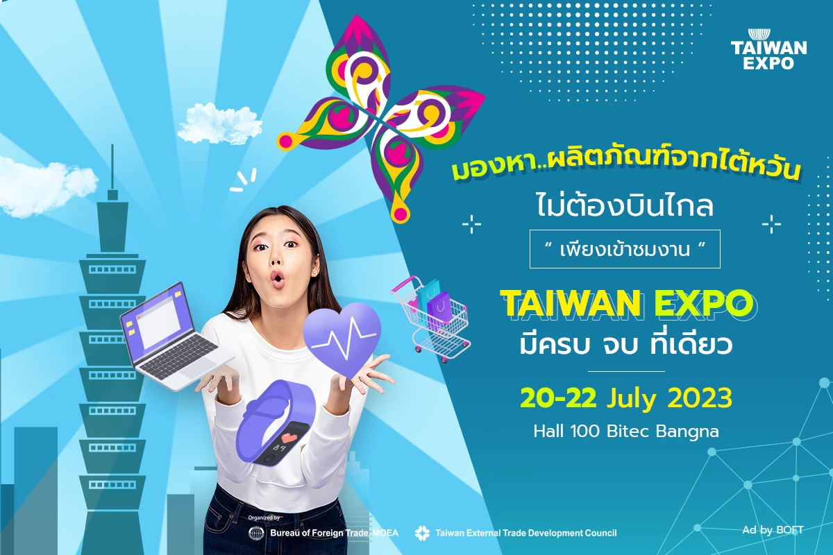 งาน TAIWAN EXPO 2023 in Thailand