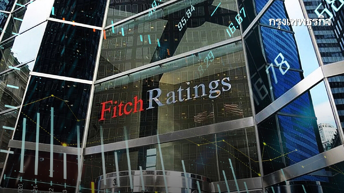 Fitch Ratings เตือน อาจหั่นเครดิตแบงก์สหรัฐลง พบ JPMorgan Chase ในลิสต์