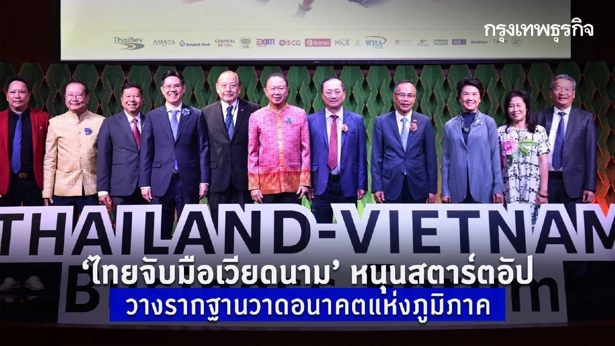 'ไทยจับมือเวียดนาม' หนุนสตาร์ทอัป วางรากฐานวาดอนาคตแห่งภูมิภาค