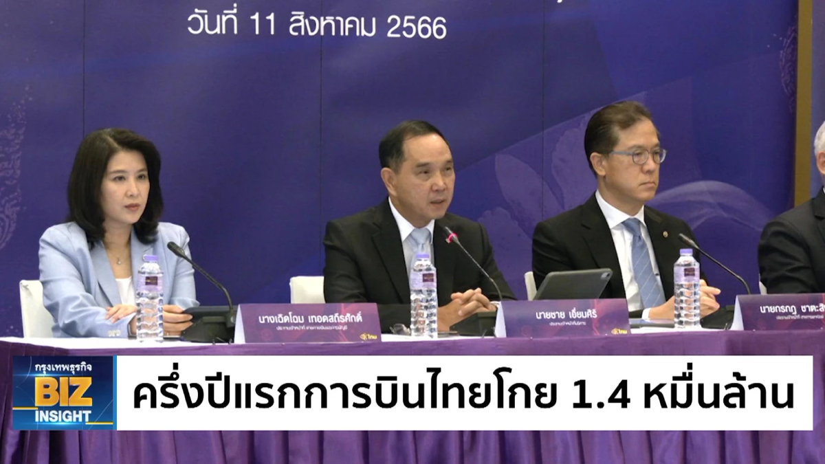 ครึ่งปีแรกการบินไทยโกย 1.4 หมื่นล้านบาท