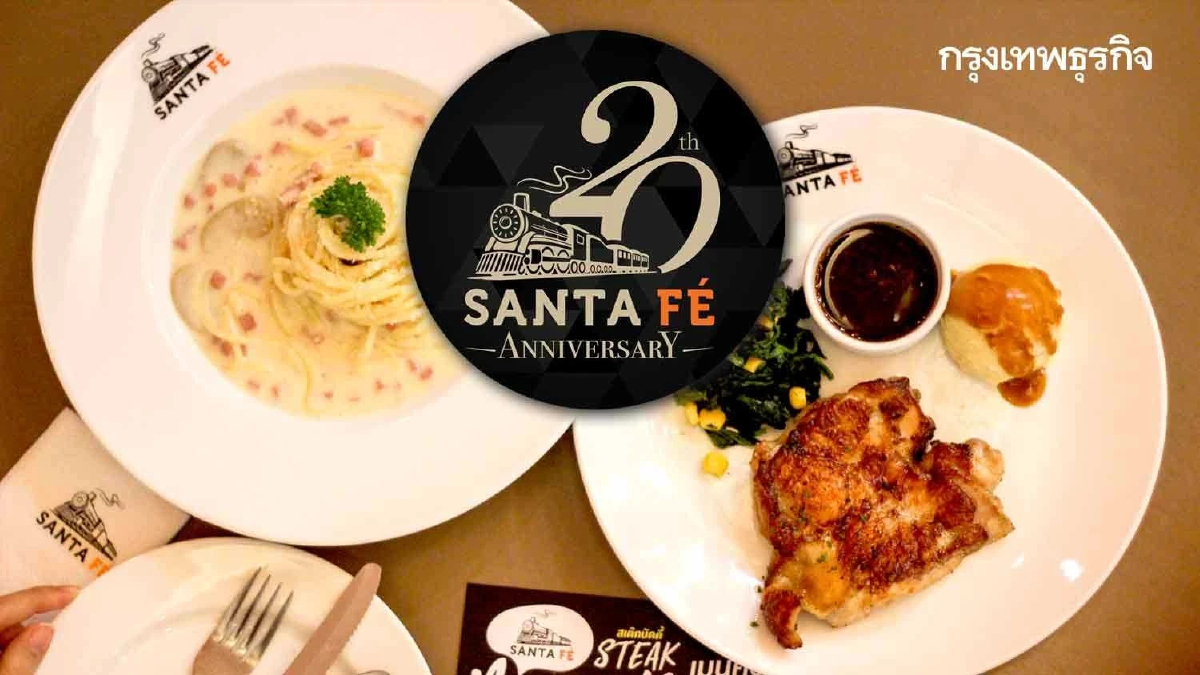 ‘ซานตา เฟ่’ รีเฟรชแบรนด์ ครั้งใหญ่ในรอบทศวรรษ ขยายฐานลูกค้าเจาะนิวเจน