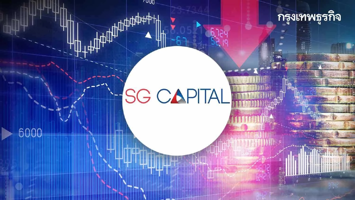SGC ผลงานไตรมาส 2/66 ทรุด ขาดทุน 1.91 พันล้าน เหตุค่าใช้จ่ายเพิ่ม-หนี้สูญ