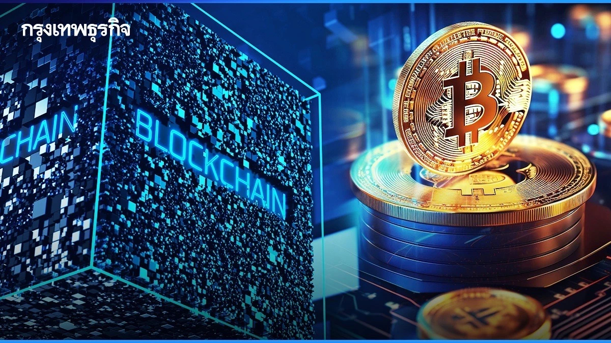 บล็อกเชน - คริปโทฯ  เทรนด์ธุรกิจฟินเทคปีนี้