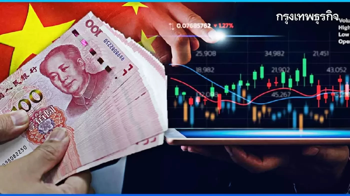 'หยวน' อ่อนค่าทันที 0.5% ส่วน บอนด์ยีลด์ 10 ปี ทำนิวโลว์ หลัง PBOC หั่น ดบ. นโยบาย