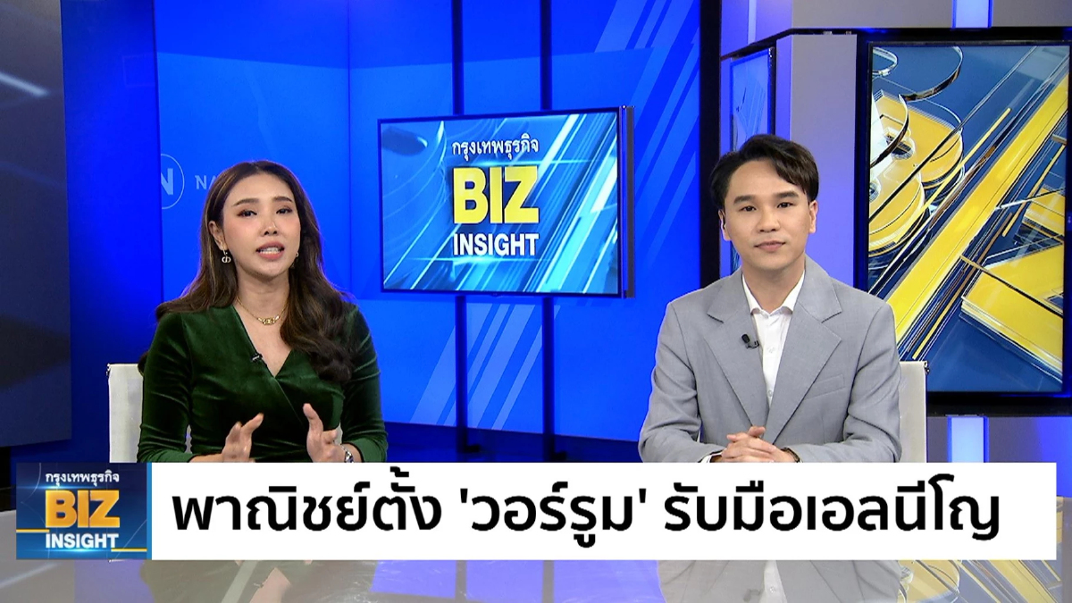 พาณิชย์ตั้ง 'วอร์รูม' รับมือเอลนีโญ!!