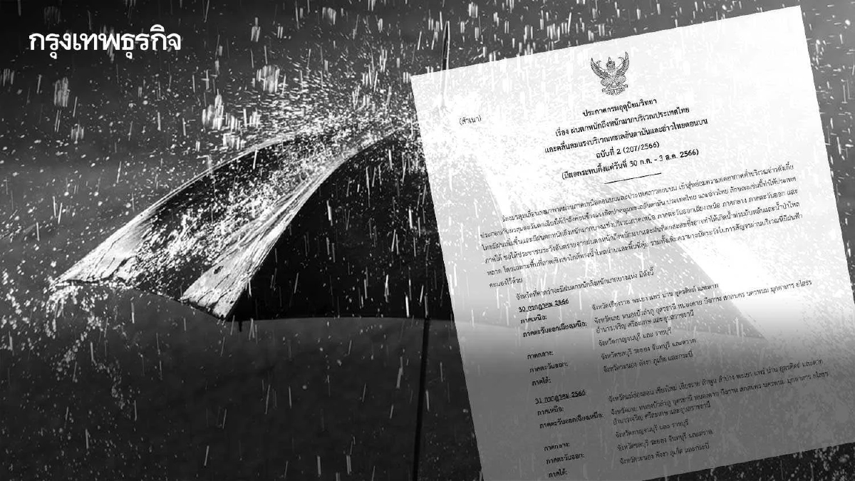 ประกาศฉบับสุดท้าย กรมอุตุฯ เตือนฝนตกหนักถึงหนักมาก-คลื่นลมแรง