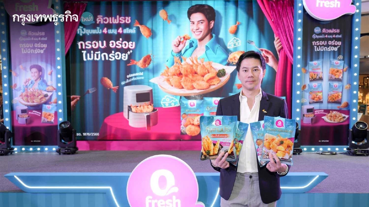 ‘ไทยยูเนี่ยน กรุ๊ป’ ดัน ‘คิวเฟรช’ ขึ้นแท่น ‘ผู้นำ’ เสิร์ฟอาหารทะเลครบวงจร
