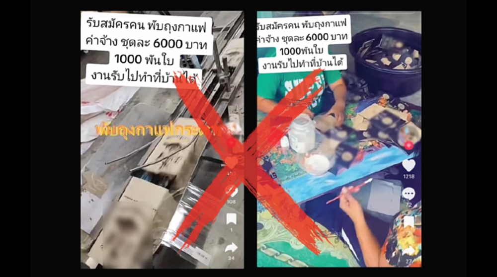 ระวัง! พับถุงกาแฟกระดาษ อ้างรายได้ดี สุดท้ายสูญเงิน