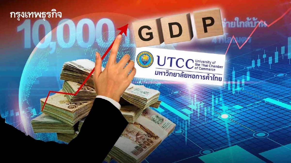 ม.หอการค้าไทยชี้แจกเงินดิจิทัลบูธเศรษฐกิจ1.5 ล้านล้าน หนุนจีดีพี 67 โต 5-7%