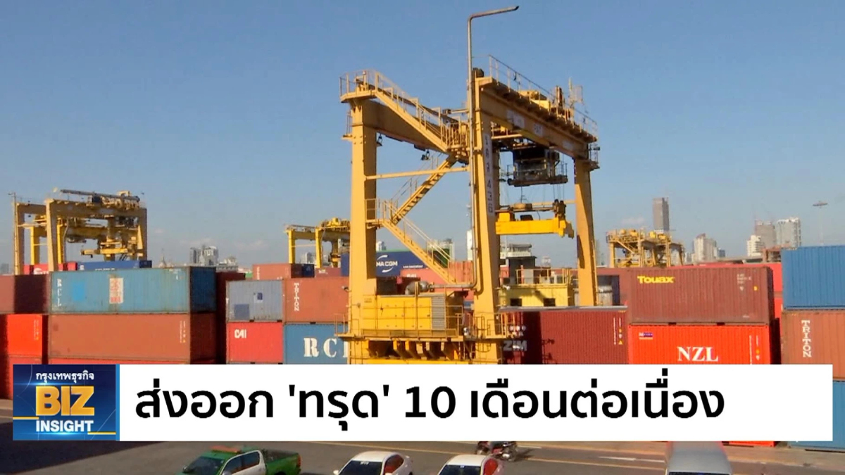 ส่งออก 'ทรุด' 10 เดือนต่อเนื่อง ก.ค. 66 -6.2%
