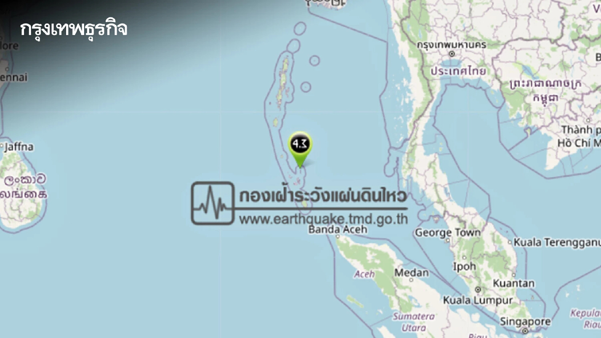 แผ่นดินไหว ขนาด 4.3 ที่หมู่เกาะนิโคบาร์ อินเดีย ห่างภูเก็ต 529 กม. ไม่กระทบไทย