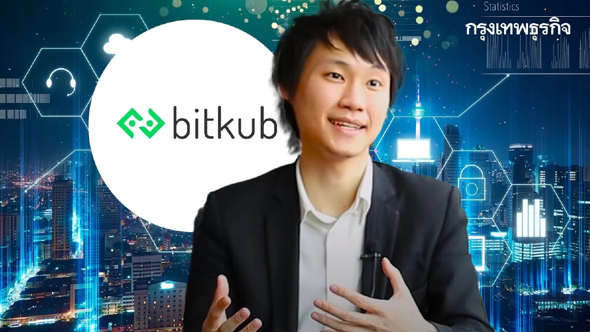 ‘บิทคับ’ ฝากรัฐบาลใหม่ ขับเคลื่อนเศรษฐกิจดิจิทัล