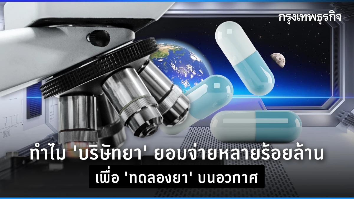 Exploring the Space of Medicine Drug Testing in Satellite Orbit for