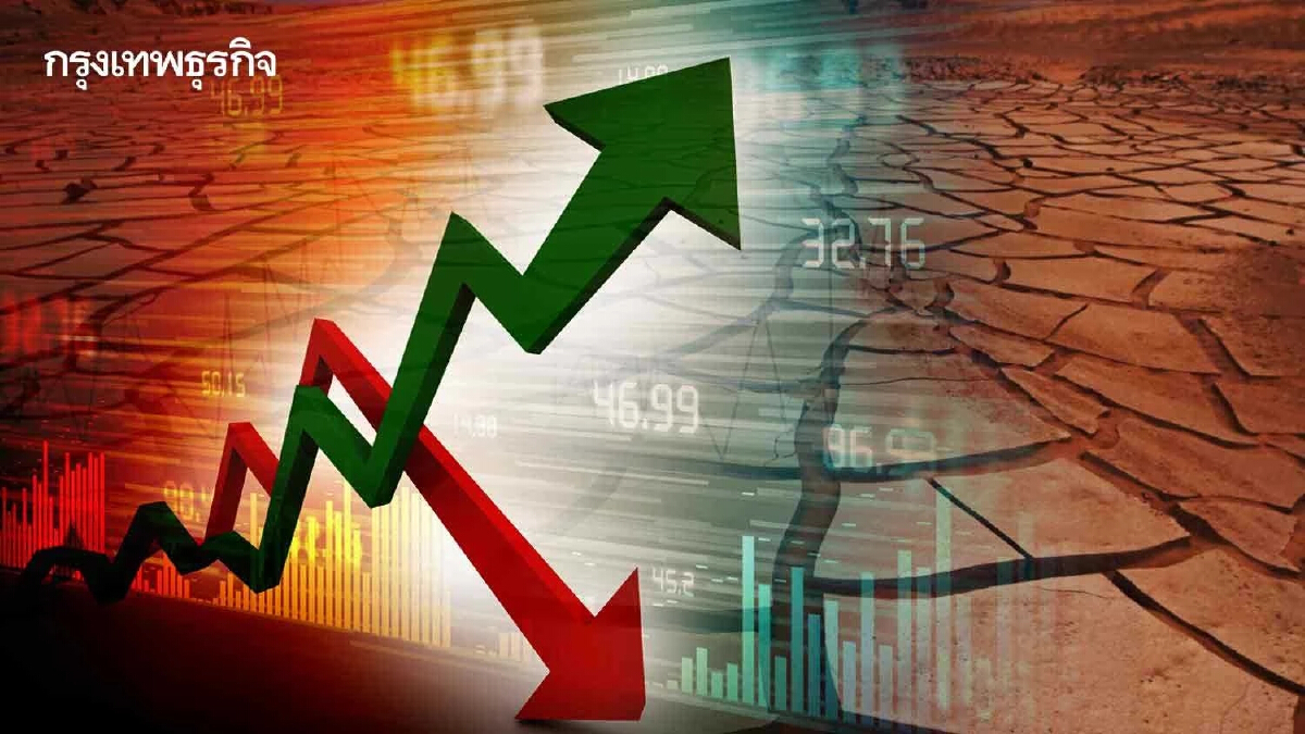 เอลนีโญครึ่งหลังปี 66 รุนแรง หุ้นกลุ่มไหนได้ - เสียประโยชน์