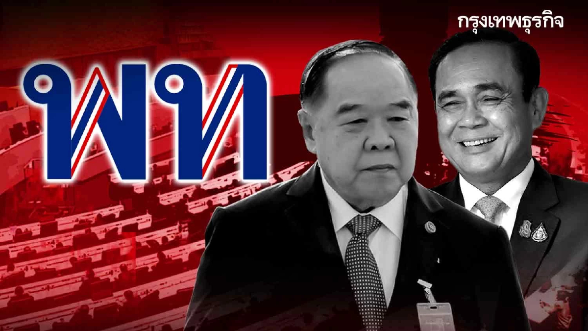 “เพื่อไทยพลัสลุง” สูตร “รัฐบาลพิเศษ” !!