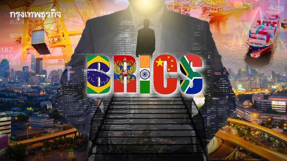 อดีต รมว.คลัง แนะไทยร่วมสมาชิกกลุ่มบริกส์ ชี้เป็นโอกาสทางเศรษฐกิจ