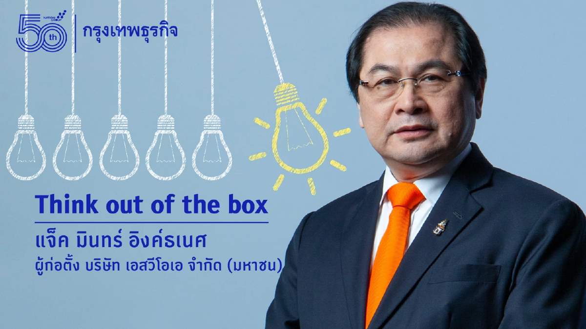 เด็กไทยในอนาคต