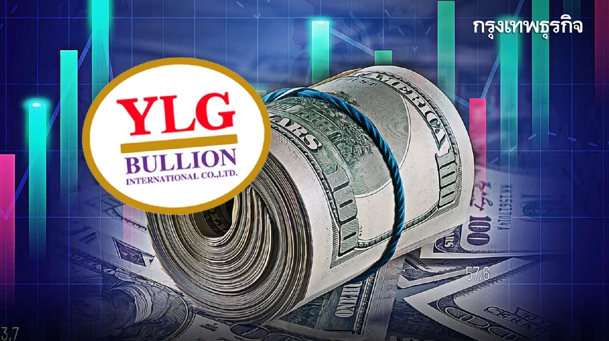 YLG ลุ้นเฟดขึ้นดอกเบี้ยครั้งสุดท้ายปีนี้ หนุนปีหน้านิวไฮแตะ 2,100 ดอลลาร์