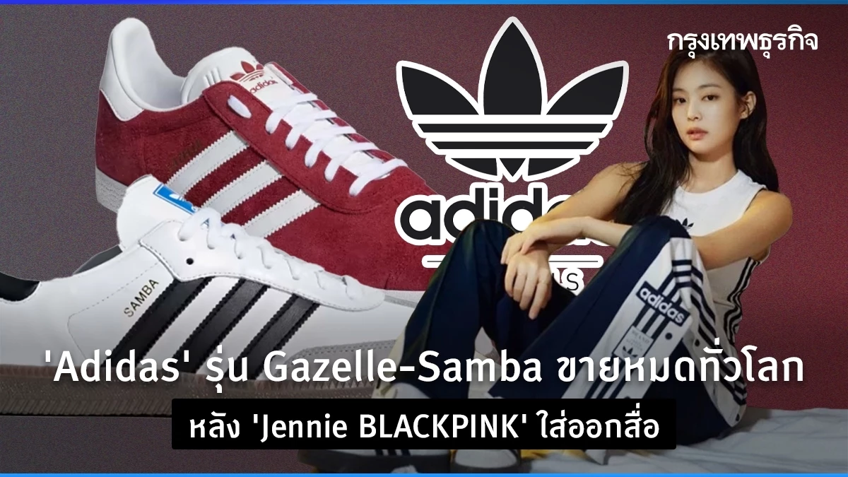 Adidas'  Gazelle-Samba   'Jennie BLACKPINK'