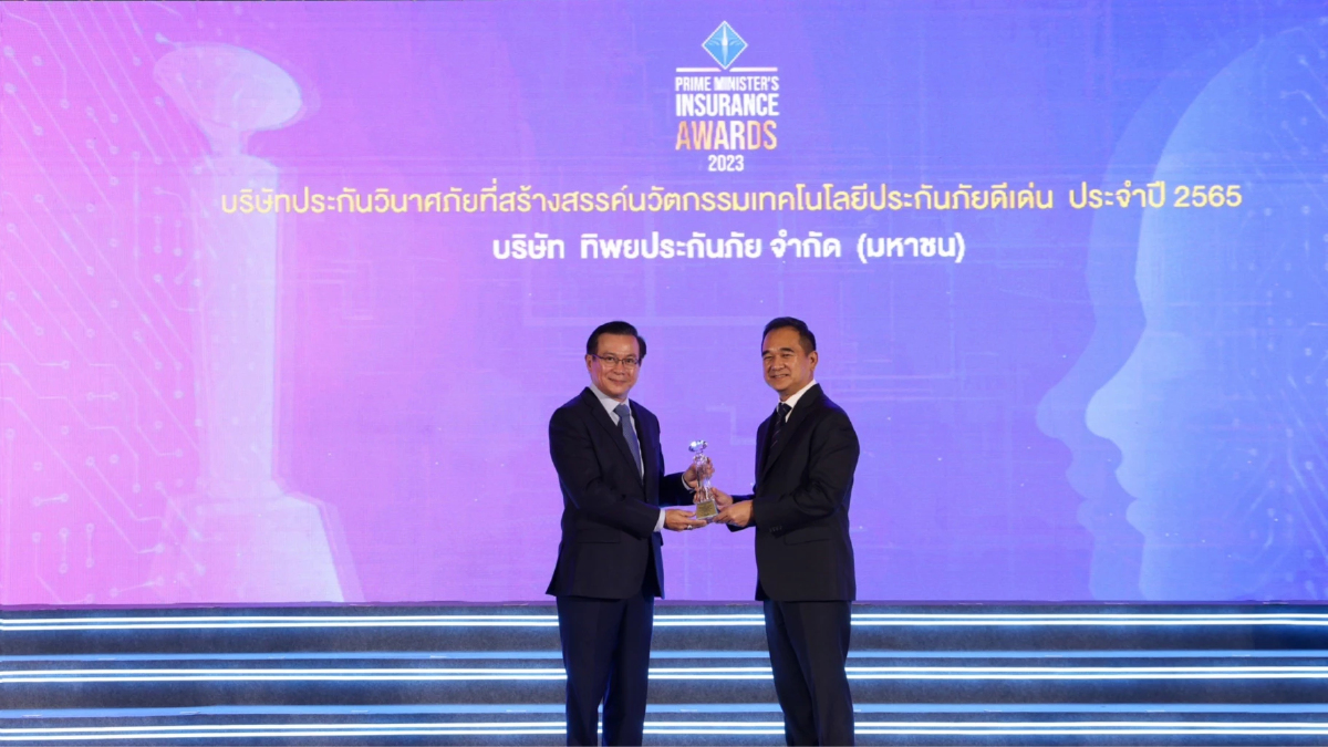 ทิพยประกันภัย รับรางวัลในงานมอบรางวัลประกันภัยดีเด่นครบวงจร ประจำปี 2565