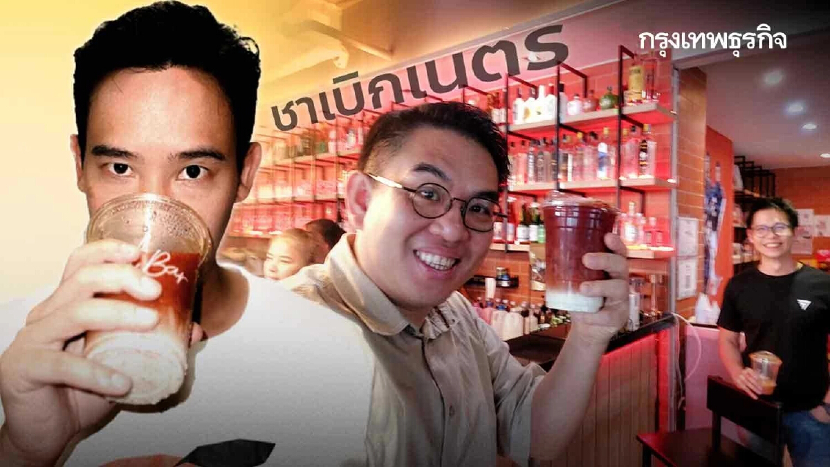 SOL Bar & Bistro พรรคก้าวไกล ประกาศเมนูใหม่ 'ชาเบิกเนตร' ส่งตรงจากภาคใต้