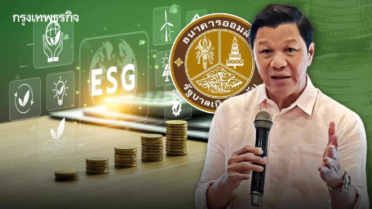 ออมสิน ปักหมุด Net Zero ตั้งเป้าลดคาร์บอนเป็นศูนย์ในปี 2050
