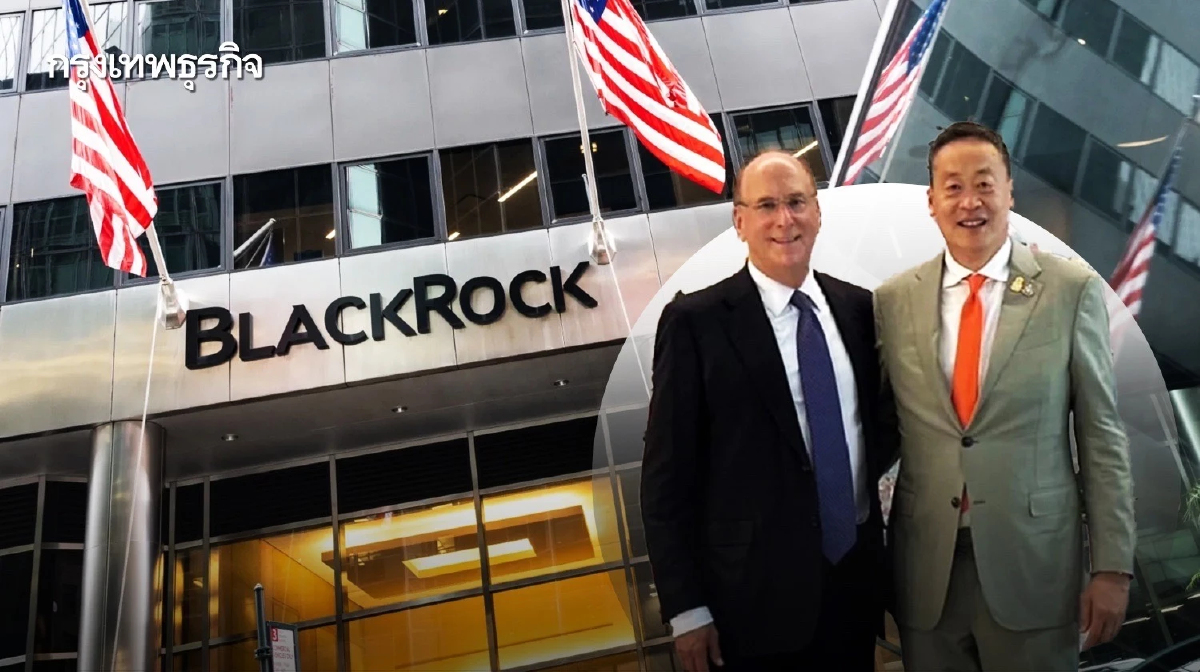 รู้จัก BlackRock ธุรกิจจัดการการลงทุนระดับโลก เงินทุนก้อนใหญ่สนใจธุรกิจ BCG ไทย