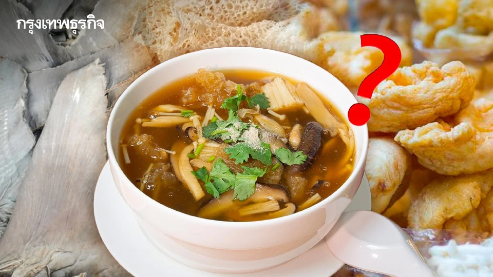 3 อาหารจีนขึ้นเหลา : หูฉลาม เยื่อไผ่ กระเพาะปลา...ชื่อไม่ตรงความเป็นจริง ?