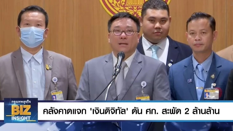 คลังคาดแจก ‘เงินดิจิทัล’ ดันเศรษฐกิจ สะพัด 2 ล้านล้าน