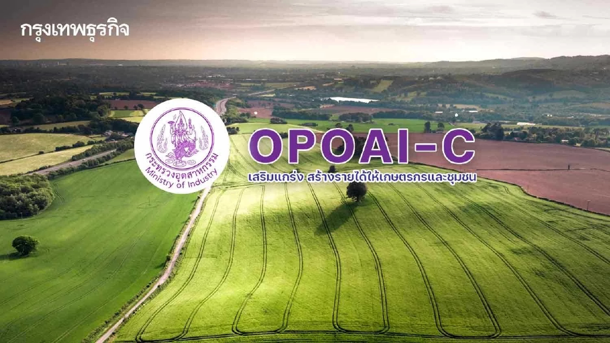 “โอปอยซี”ปั้นชุมชนเกษตรสร้างซอฟต์พาวเวอร์