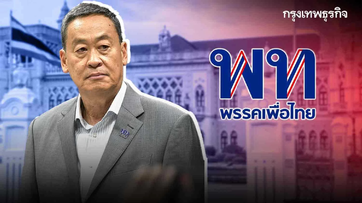 ส่อง ‘ครม.นิดหนึ่ง’ เพื่อไทย ‘คนอกหัก’ ไม่นิดหน่อย