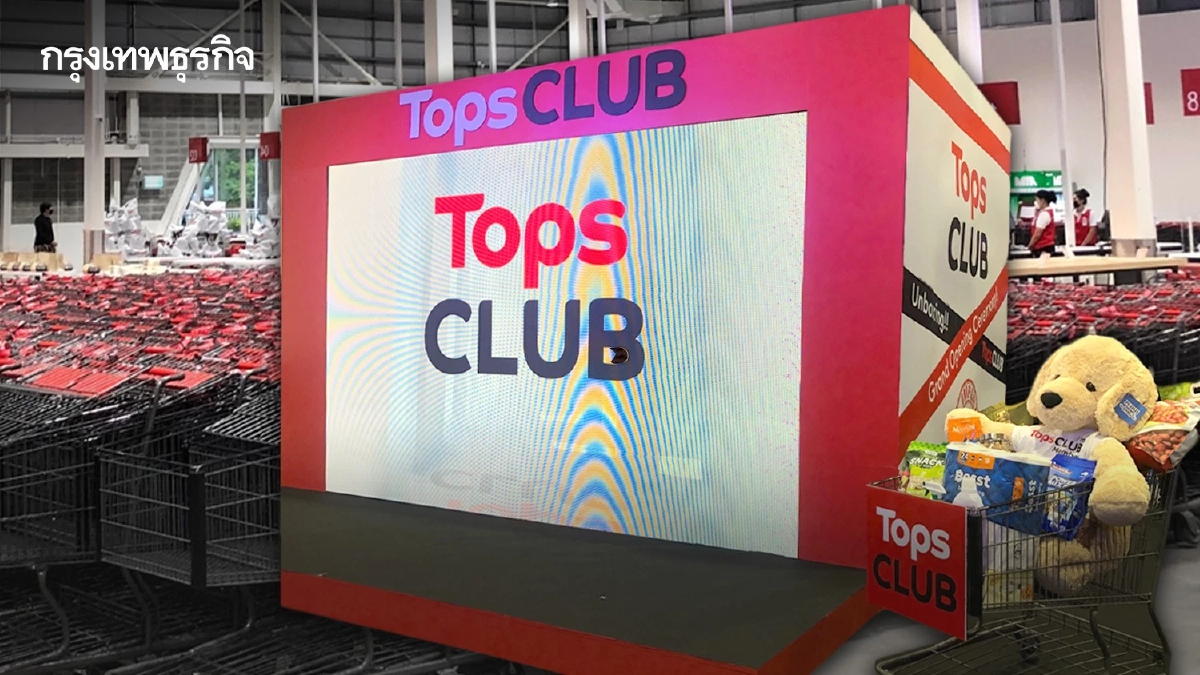 1 ปี ‘ท็อปส์ คลับ’  โมเดลค้าปลีกที่ 8 จากเซ็นทรัล และไปไม่ถึงดวงดาว