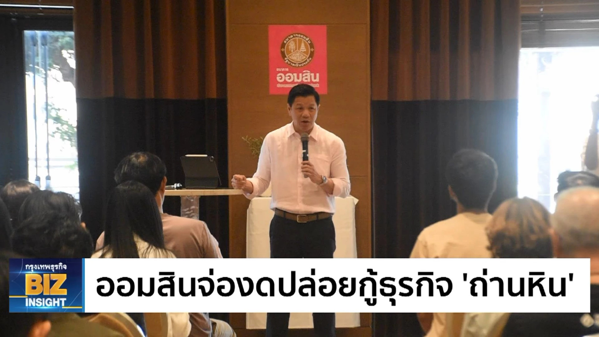 ออมสินจ่องดปล่อยกู้ธุรกิจ 'ถ่านหิน'!