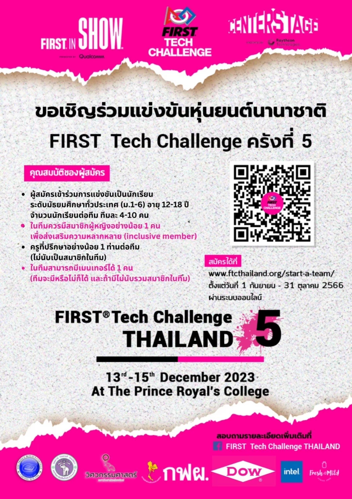 Dow ท้าน้องมัธยมทั่วประเทศ ออกแบบหุ่นยนต์พิชิตภารกิจ