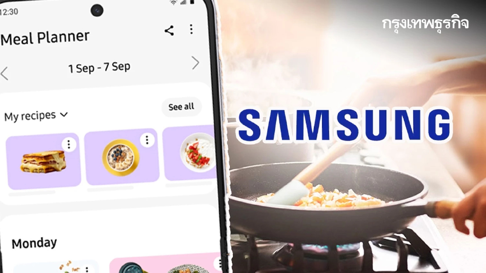 ซัมซุง สยายปีกเทค-เอไอ ส่งฟู้ดแอป สร้างผู้ช่วยส่วนตัวคนใหม่