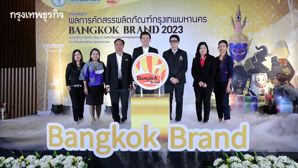 มอบประกาศนียบัตร Bangkok Brand 2023 ให้กับผู้ประกอบการที่ได้รับการคัดสรรค์ระดับ Premium