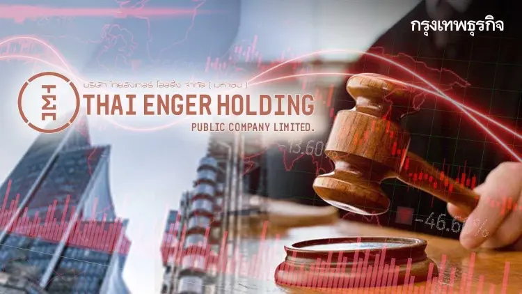 ก.ล.ต. กล่าวโทษ 4 ผู้กระทำผิด ต่อ บก.ปอศ. กรณีสร้างราคาหุ้น TIGER