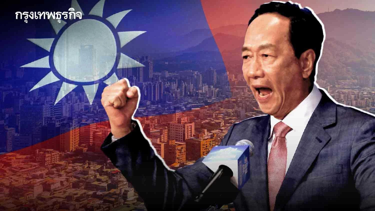 ‘เทอร์รี กั๋ว’ เศรษฐีไต้หวัน   ฝันชิงประธานาธิบดี
