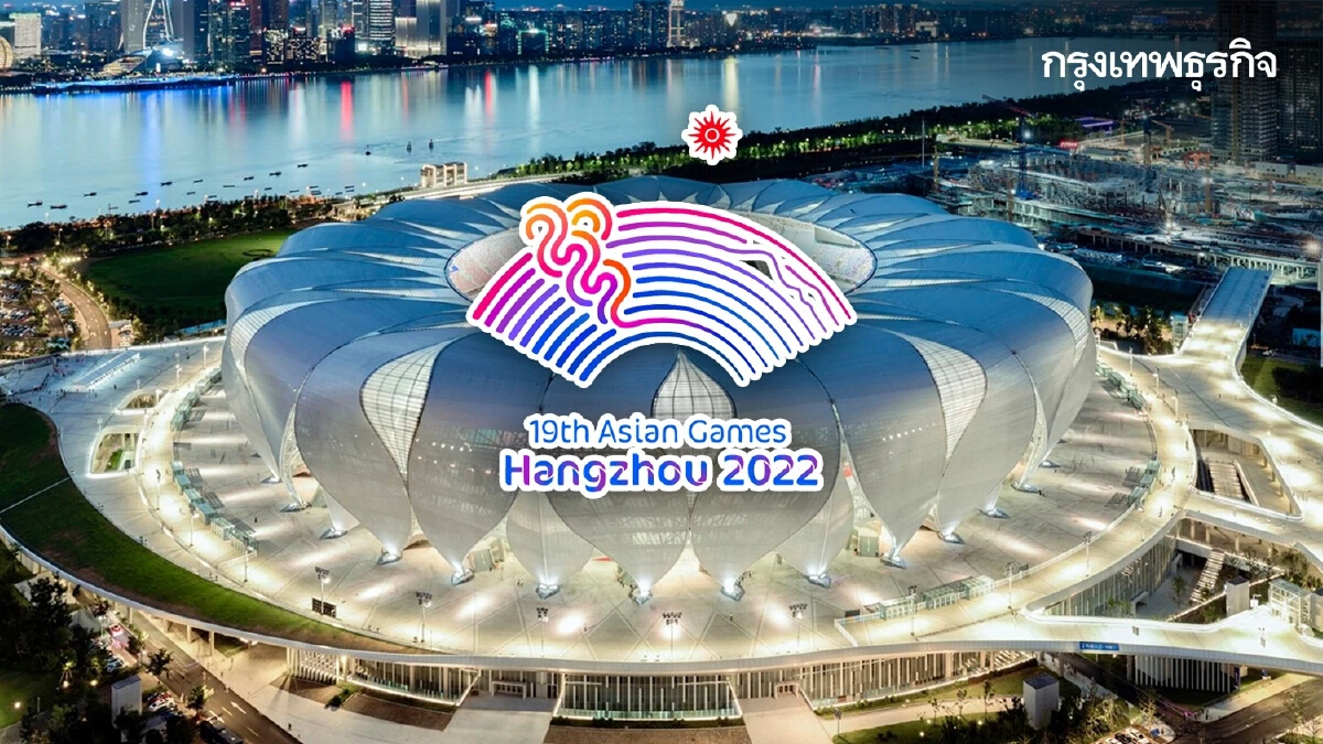 โปรแกรมแข่งขันมหกรรมกีฬา เอเชียนเกมส์ 2022 ประจำวันที่ 22 ก.ย. 2566